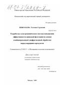 Николаева, Татьяна Сергеевна. Разработка электрохимического метода повышения эффективности цинковой флотации на основе комбинированной диафрагменной обработки циркулирующих продуктов: дис. кандидат технических наук: 25.00.13 - Обогащение полезных ископаемых. Москва. 2001. 122 с.