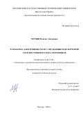 Мурзин Ильшат Айдарович. Разработка электронных реле с управлением по бортовой сети постоянного тока автомобиля: дис. кандидат наук: 05.13.05 - Элементы и устройства вычислительной техники и систем управления. ФГБОУ ВО «Московский государственный технический университет имени Н.Э. Баумана (национальный исследовательский университет)». 2020. 193 с.