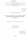 Смирнов, Александр Андреевич. Разработка электропривода для металлорежущих станков на базе асинхронного двигателя с цифровой системой управления: дис. кандидат технических наук: 05.09.03 - Электротехнические комплексы и системы. Иваново. 2011. 218 с.