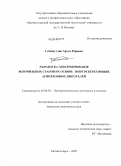 Губайдуллин, Артем Рифович. Разработка электроприводов волочильных станов на основе энергосберегающих асинхронных двигателей: дис. кандидат технических наук: 05.09.03 - Электротехнические комплексы и системы. Магнитогорск. 2009. 178 с.