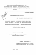 Хасапетян, Рубен Тадевосович. Разработка элементов сортовой агротехники винограда сортов ркацители и карабурну при широкорядном высокоштамбовом ведении насаждений в Западном Азербайджане: дис. кандидат сельскохозяйственных наук: 06.01.08 - Виноградарство. Ялта. 1984. 171 с.