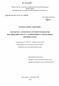 Бурцева, Ирина Андреевна. Разработка элементов сортовой технологии выращивания томата с повышенным содержанием ликопина в ЦЧР: дис. кандидат сельскохозяйственных наук: 06.01.01 - Общее земледелие. Мичуринск-наукоград РФ. 2012. 160 с.