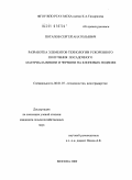 Потапов, Сергей Анатольевич. Разработка элементов технологии ускоренного получения посадочного материала вишни и черешни на клоновых подвоях: дис. кандидат сельскохозяйственных наук: 06.01.07 - Плодоводство, виноградарство. Москва. 2009. 130 с.
