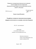 Быков, Андрей Игоревич. Разработка элементов технологии возделывания амаранта метельчатого в условиях лесостепи Зауралья: дис. кандидат сельскохозяйственных наук: 06.01.09 - Растениеводство. Курган. 2009. 188 с.