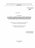 Соэ Моэ Лвин. Разработка элементов виртуального полигона моделирования окружающей морской среды в гетерогенном вычислительном окружении: дис. кандидат технических наук: 05.13.18 - Математическое моделирование, численные методы и комплексы программ. Санкт-Петербург. 2011. 130 с.