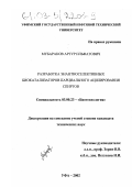 Мубараков, Артур Ильфатович. Разработка энантиоселективных биокатализаторов парциального ацилирования спиртов: дис. кандидат технических наук: 03.00.23 - Биотехнология. Уфа. 2002. 125 с.