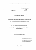 Ахметова, Дина Анасовна. Разработка энергосберегающей технологии термомодифицирования древесины: дис. кандидат технических наук: 05.14.04 - Промышленная теплоэнергетика. Казань. 2009. 150 с.