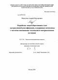 Моргунов, Андрей Викторович. Разработка энергосберегающих схем экстрактивной ректификации, содержащих комплексы с частично связанными тепловыми и материальными потоками: дис. кандидат технических наук: 05.17.04 - Технология органических веществ. Москва. 2009. 381 с.