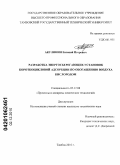 Акулинин, Евгений Игоревич. Разработка энергосберегающих установок короткоцикловой адсорбции по обогащению воздуха кислородом: дис. кандидат технических наук: 05.17.08 - Процессы и аппараты химической технологии. Тамбов. 2010. 162 с.