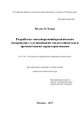 Нгуен Ле Хоанг. Разработка эпоксикремнийорганических материалов с улучшенными теплостойкостью и прочностными характеристиками: дис. кандидат наук: 05.17.06 - Технология и переработка полимеров и композитов. ФГБОУ ВО «Российский химико-технологический университет имени Д.И. Менделеева». 2017. 193 с.
