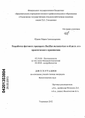 Юдина, Мария Александровна. Разработка фагового препарата Bacillus mesentericus и область его практического применения: дис. кандидат биологических наук: 03.01.06 - Биотехнология (в том числе бионанотехнологии). Ульяновск. 2012. 126 с.