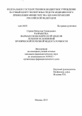 Серпик, Вячеслав Геннадьевич. Разработка фармакоэкономической модели лечения осложнений хронической почечной недостаточности: дис. кандидат фармацевтических наук: 14.04.03 - Организация фармацевтического дела. Москва. 2013. 265 с.