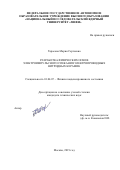 Тарасова Мария Сергеевна. Разработка физических основ электроимпульсного спекания электропроводных нитридных керамик: дис. кандидат наук: 01.04.07 - Физика конденсированного состояния. ФГАОУ ВО «Национальный исследовательский ядерный университет «МИФИ». 2020. 140 с.