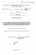 Вольпе, Борис Матвеевич. Разработка физических основ интегральных технологий самораспространяющегося высокотемпературного синтеза дисперсных материалов на основе легированных интерметаллических соединений никеля и титана: дис. доктор технических наук: 01.04.07 - Физика конденсированного состояния. Барнаул. 1998. 473 с.