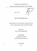 Мамутин, Владимир Васильевич. Разработка физических основ молекулярно-пучковой эпитаксии для создания полупроводниковых наноструктур и ВТСП соединений: дис. доктор физико-математических наук: 01.04.10 - Физика полупроводников. Санкт-Петербург. 2011. 301 с.
