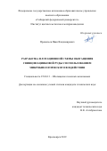 Прокопьев Иван Владимирович. Разработка флотационной схемы обогащения свинцово-цинковой руды с использованием микробиологического воздействия: дис. кандидат наук: 25.00.13 - Обогащение полезных ископаемых. ФГБОУ ВО «Иркутский национальный исследовательский технический университет». 2019. 121 с.
