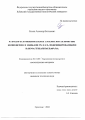 Озолин Александр Витальевич. Разработка функциональных алмазно-металлических композитов со связками Sn-Cu-Co, модифицированными наночастицами вольфрама: дис. кандидат наук: 05.16.06 - Порошковая металлургия и композиционные материалы. ФГБОУ ВО «Южно-Российский государственный политехнический университет (НПИ) имени М.И. Платова». 2022. 156 с.
