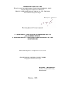 Бахтин Данила Станиславович. Разработка газоразделительных мембран на основе ПТМСП с повышенной стабильностью характеристик во времени: дис. кандидат наук: 00.00.00 - Другие cпециальности. ФГБУН Ордена Трудового Красного Знамени Институт нефтехимического синтеза им. А.В. Топчиева Российской академии наук. 2023. 152 с.
