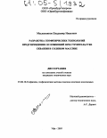 Масленников, Владимир Иванович. Разработка геофизических технологий предупреждения осложнений при строительстве скважин в соляном массиве: дис. кандидат технических наук: 25.00.10 - Геофизика, геофизические методы поисков полезных ископаемых. Уфа. 2005. 167 с.