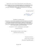 Курлов Алексей Викторович. Разработка геоинформационного обеспечения экспертной системы для оценки рыночной стоимости земельных участков на основе анализа динамических характеристик пространственного фактора с применением алгоритмов кластеризации и прогнозирования: дис. кандидат наук: 00.00.00 - Другие cпециальности. ФГБОУ ВО «Московский государственный университет геодезии и картографии». 2025. 172 с.