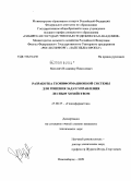 Манович, Владимир Николаевич. Разработка геоинформационной системы для решения задач управления лесным хозяйством: дис. кандидат технических наук: 25.00.35 - Геоинформатика. Новосибирск. 2009. 178 с.