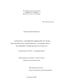 Пудиков, Михаил Юрьевич. Разработка геоинформационной системы экологического мониторинга угольных шахт: На примере закрытых шахт Кузбасса: дис. кандидат технических наук: 25.00.35 - Геоинформатика. Кемерово. 2002. 130 с.