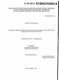 Колбина, Ольга Николаевна. Разработка геоинформационной системы оценки параметров климатических условий на основе распределенных гетерогенных баз данных: дис. кандидат наук: 25.00.35 - Геоинформатика. Санкт-Петербург. 2014. 151 с.