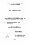 Мусин, Марат Минниахметович. Разработка герметизаторов устья и расходомеров для повышения эффективности исследования и эксплуатации скважин: дис. кандидат технических наук: 05.04.07 - Машины и агрегаты нефтяной и газовой промышленности. Уфа. 2000. 133 с.