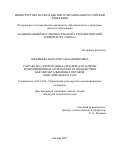 Зиновьева Маргарита Владимировна. Разработка гетерофазных сплавов для защиты композиционных материалов от воздействия высокоэнтальпийных потоков окислительного газа: дис. кандидат наук: 05.16.06 - Порошковая металлургия и композиционные материалы. ФГАОУ ВО «Национальный исследовательский технологический университет «МИСиС». 2021. 167 с.
