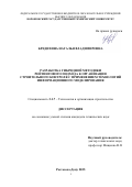 Бредихина Наталья Владимировна. Разработка гибридной методики рейтингового подхода к организации строительного контроля с применением технологий информационного моделирования: дис. кандидат наук: 00.00.00 - Другие cпециальности. ФГБОУ ВО «Донской государственный технический университет». 2025. 170 с.