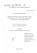 Борхович, Сергей Юрьевич. Разработка гидродинамических методов диагностики состояния призабойной зоны пласта по данным устьевой информации для оптимизации работы эксплуатационных скважин: дис. кандидат технических наук: 25.00.17 - Разработка и эксплуатация нефтяных и газовых месторождений. Ижевск. 2002. 151 с.