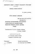 Лягов, Александр Васильевич. Разработка гидродинамических виброгасителей с центраторами для совершенствования технологии турбинного бурения наклонных скважин: дис. кандидат технических наук: 05.15.10 - Бурение скважин. Уфа. 1985. 260 с.