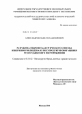 Александров, Павел Владимирович. Разработка гидрометаллургического способа извлечения молибдена из полупродуктов обогащения руд Бугдаинского месторождения: дис. кандидат технических наук: 05.16.02 - Металлургия черных, цветных и редких металлов. Москва. 2011. 154 с.