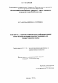 Журавлева, Светлана Сергеевна. Разработка гидрометаллургической технологии получения аффинированного серебра из техногенного сырья: дис. кандидат технических наук: 05.17.02 - Технология редких, рассеянных и радиоактивных элементов. Москва. 2012. 130 с.
