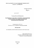 Тупицын, Виталий Валерьевич. Разработка и анализ алгоритма построения топологии сети многоточечной видеоконференцсвязи: дис. кандидат наук: 05.12.13 - Системы, сети и устройства телекоммуникаций. Владимир. 2013. 122 с.