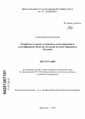 Голубев, Максим Николаевич. Разработка и анализ алгоритмов детектирования и классификации объектов на основе методов машинного обучения: дис. кандидат технических наук: 05.12.04 - Радиотехника, в том числе системы и устройства телевидения. Ярославль. 2012. 206 с.