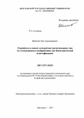 Шмаглит, Лев Александрович. Разработка и анализ алгоритмов распознавания лиц на телевизионных изображениях для биометрической идентификации: дис. кандидат наук: 05.12.04 - Радиотехника, в том числе системы и устройства телевидения. Ярославль. 2014. 123 с.