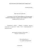 Порутчиков Артём Фролович. Разработка и анализ эффективности холодильных машин на двуокиси углерода, работающих на уровне температур от -80 до -120 °С: дис. кандидат наук: 05.04.03 - Машины и аппараты, процессы холодильной и криогенной техники, систем кондиционирования и жизнеобеспечения. ФГБОУ ВО «Московский государственный технический университет имени Н.Э. Баумана (национальный исследовательский университет)». 2018. 93 с.