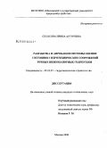 Секисова, Ирина Артуровна. Разработка и апробация системы оценки состояния гидротехнических сооружений речных низконапорных гидроузлов: дис. кандидат технических наук: 05.23.07 - Гидротехническое строительство. Москва. 2008. 230 с.