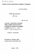 Злотин, Аврам Зиновьевич. Разработка и биологическое обоснование приемов повышения жизнеспособности и продуктивности насекомых при разведении на примере Bombyx L., Ocneria dispar L., Sitotroga cerealelia Oliv.: дис. доктор биологических наук: 00.00.00 - Другие cпециальности. Харьков. 1981. 338 с.