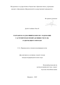 Доба Солайман Хассеб. Разработка и доклинические исследования гастропротекторной активности геля, содержащего хитозан: дис. кандидат наук: 00.00.00 - Другие cпециальности. ФГАОУ ВО «Белгородский государственный национальный исследовательский университет». 2022. 194 с.