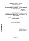 Ширяев, Сергей Иванович. Разработка и эффективность комплексного метода фармакопрофилактики мастита и послеродовых болезней у коров: дис. кандидат ветеринарных наук: 06.02.06 - Ветеринарное акушерство и биотехника репродукции животных. Воронеж. 2010. 78 с.