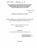 Видякина, Евгения Вячеславовна. Разработка и эффективность способа терапии больных маститом коров с использованием озонированного подсолнечного масла: дис. кандидат ветеринарных наук: 16.00.07 - Ветеринарное акушерство и биотехника репродукции животных. Киров. 2004. 173 с.