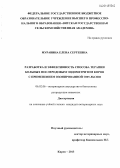 Муравина, Елена Сергеевна. Разработка и эффективность способа терапии больных послеродовым эндометритом коров с применением озонированной эмульсии: дис. кандидат наук: 06.02.06 - Ветеринарное акушерство и биотехника репродукции животных. Киров. 2013. 149 с.