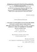 Синькова, Маргарита Николаевна. Разработка и экономическое обоснование новых методов кардиореабилитации больных ишемической болезнью сердца на фоне сахарного диабета 2-го типа, осложненного сердечной недостаточностью: дис. кандидат наук: 14.01.04 - Внутренние болезни. Томск. 2017. 255 с.