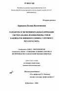 Ларионова, Полина Валентиновна. Разработка и экспериментальная апробация систем анализа полиморфизма генов-кандидатов липидного обмена у крупного рогатого скота: дис. кандидат биологических наук: 03.00.23 - Биотехнология. Дубровицы. 2006. 127 с.