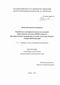 Рожков Владислав Андреевич. Разработка и экспериментальное исследование характеристик системы ОФЭКТ высокого пространственного разрешения на основе детектора Timepix с кодирующей апертурой: дис. кандидат наук: 00.00.00 - Другие cпециальности. Объединенный институт ядерных исследований. 2026. 131 с.