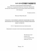Шагидулин, Мурат Юнусович. Разработка и экспериментальное исследование клеточно-инженерных конструкций печени для лечения печеночной недостаточности: дис. кандидат наук: 14.01.24 - Трансплантология и искусственные органы. Москва. 2015. 257 с.