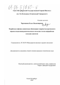 Черемисина, Ольга Владимировна. Разработка и физико-химическое обоснование гидрометаллургического передела выделения редкоземельных металлов в схеме переработки кольских апатитов: дис. кандидат технических наук: 05.16.03 - Металлургия цветных и редких металлов. Санкт-Петербург. 1999. 174 с.