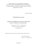Подрезов Денис Рустамович. Разработка и идентификация моделей оценки запасов рудника подземного скважинного выщелачивания урана: дис. кандидат наук: 05.13.01 - Системный анализ, управление и обработка информации (по отраслям). ФГАОУ ВО «Национальный исследовательский технологический университет «МИСиС». 2021. 175 с.